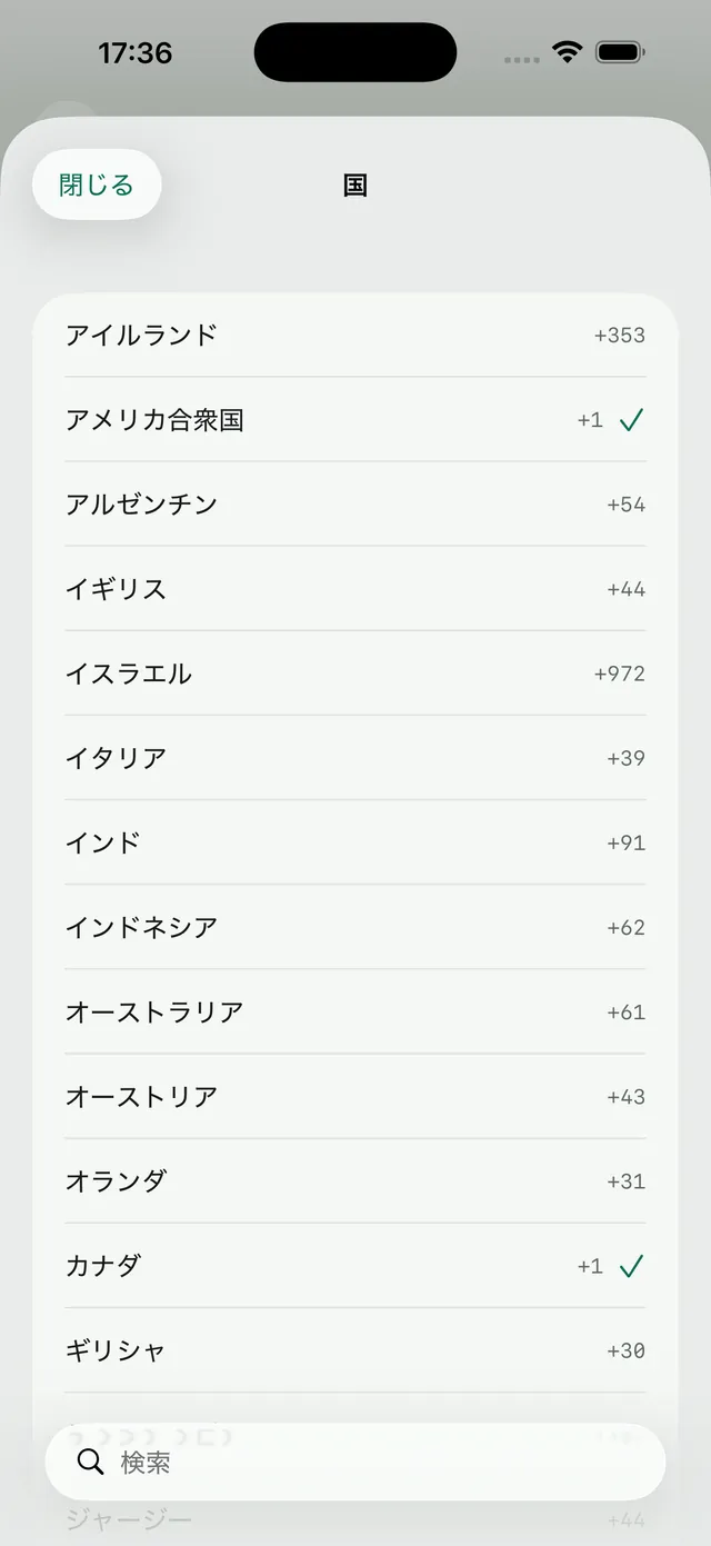 アイルランド +353、アメリカ合衆国 +1、アルゼンチン +54、イギリス +44、イスラエル +972、イタリア +39、インド +91、インドネシア +62、オーストラリア +61、オーストリア +43、オランダ +31、カナダ +1 が五十音順に並ぶ、日本語表示のFaxvioの国選択画面