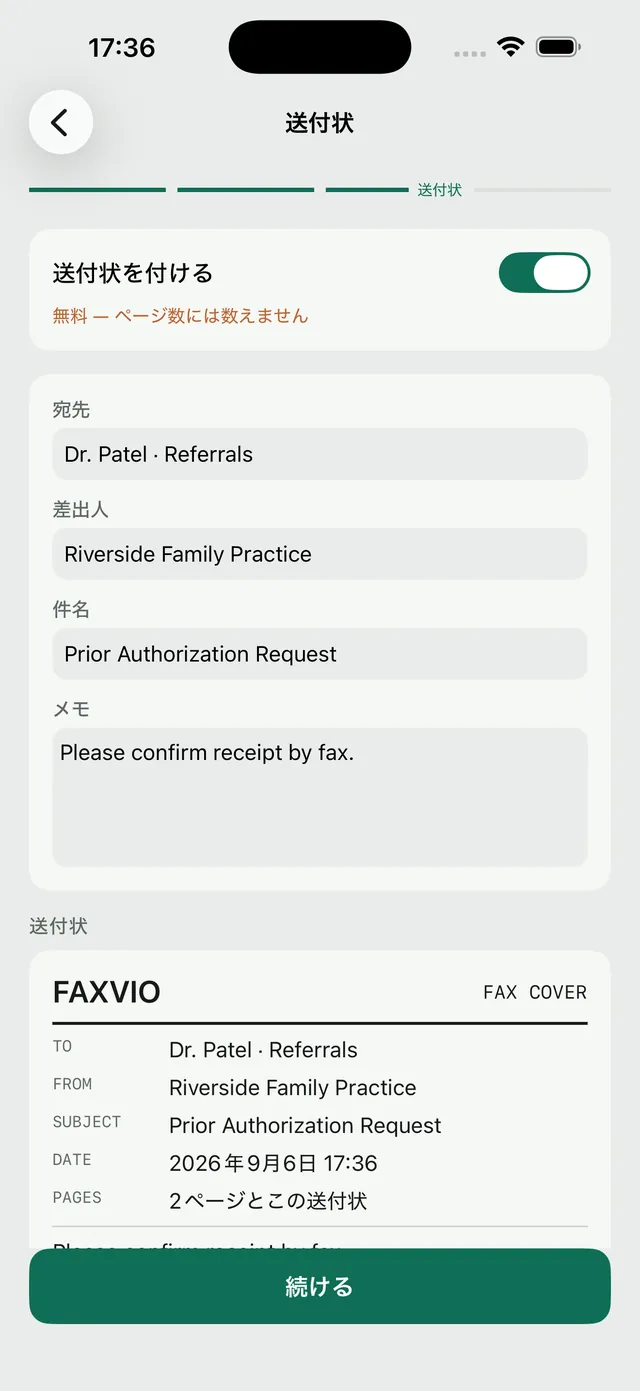 宛先、差出人、件名、メモの欄と、作成された送付状のプレビューが表示されたFaxvioの送付状画面